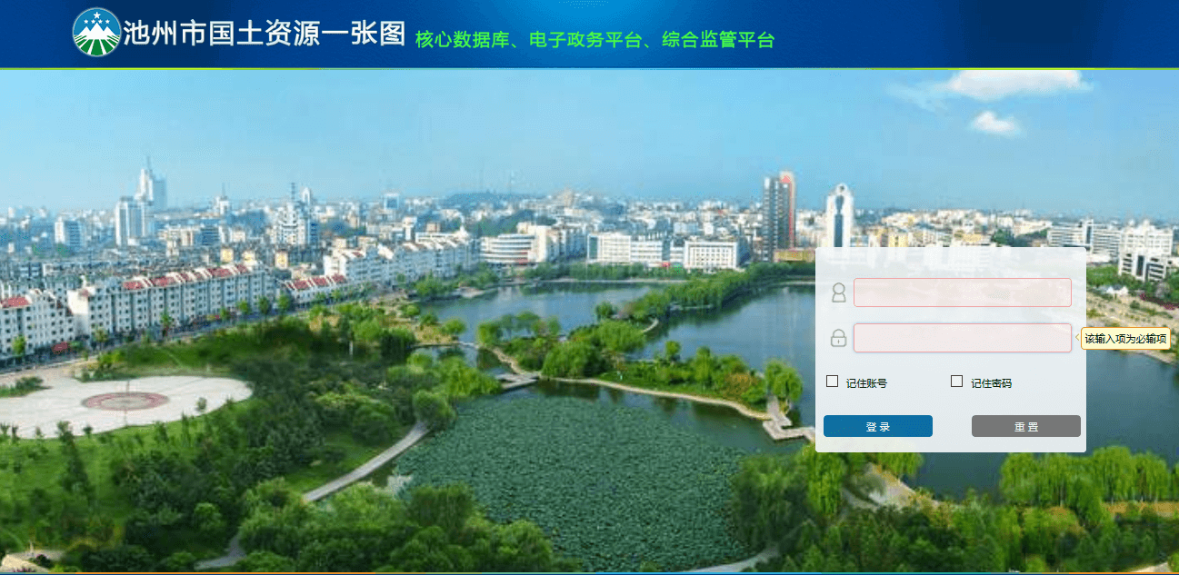 池州市國(guó)土資源一張圖（市、縣一體化）