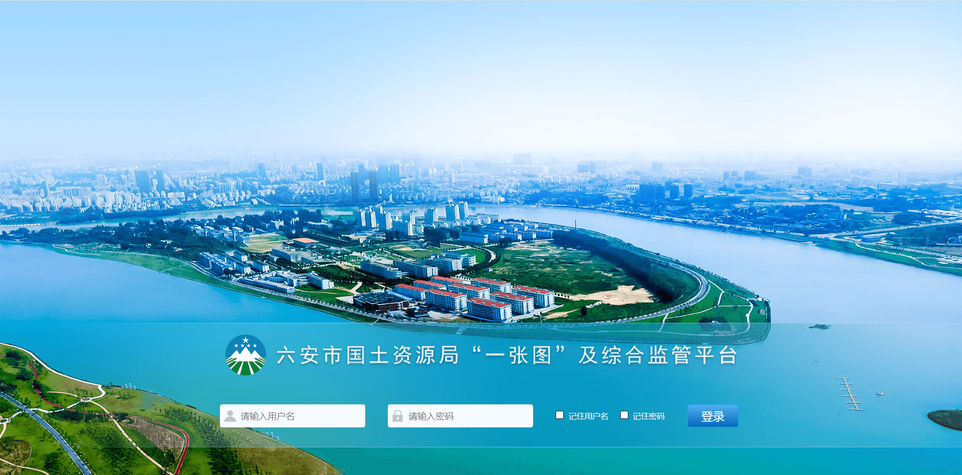 六安市國(guó)土資源“一張圖”綜合監(jiān)管平臺(tái)