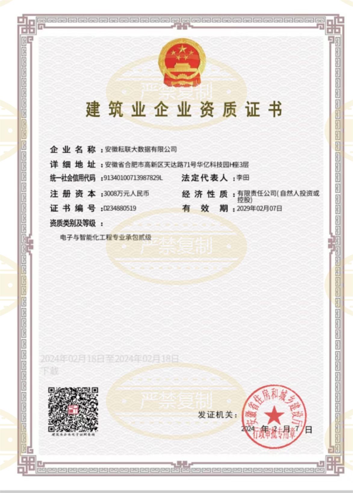 電子與智能化工程專業(yè)承包資質(zhì)證書