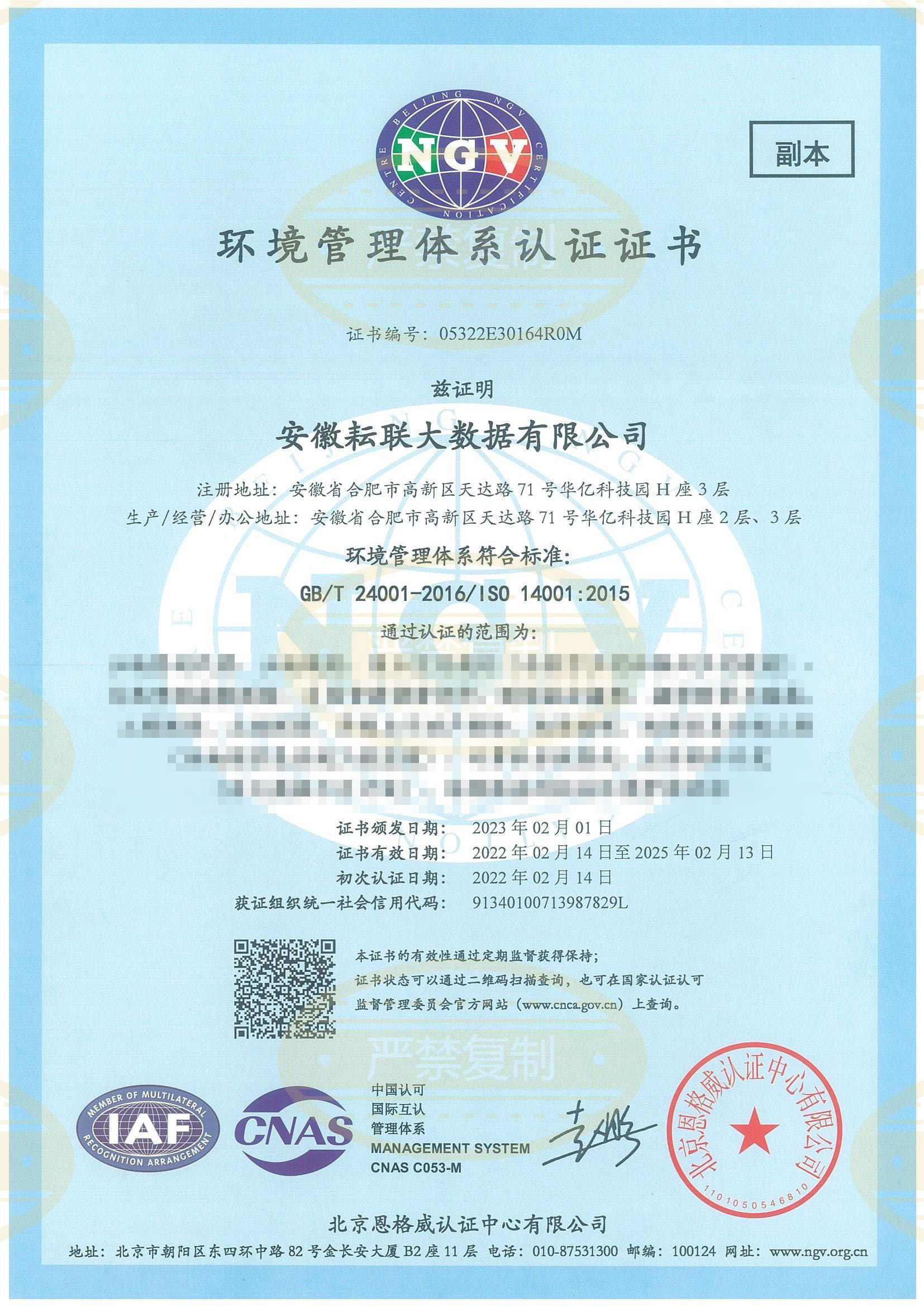環(huán)境管理體系資質(zhì)證書