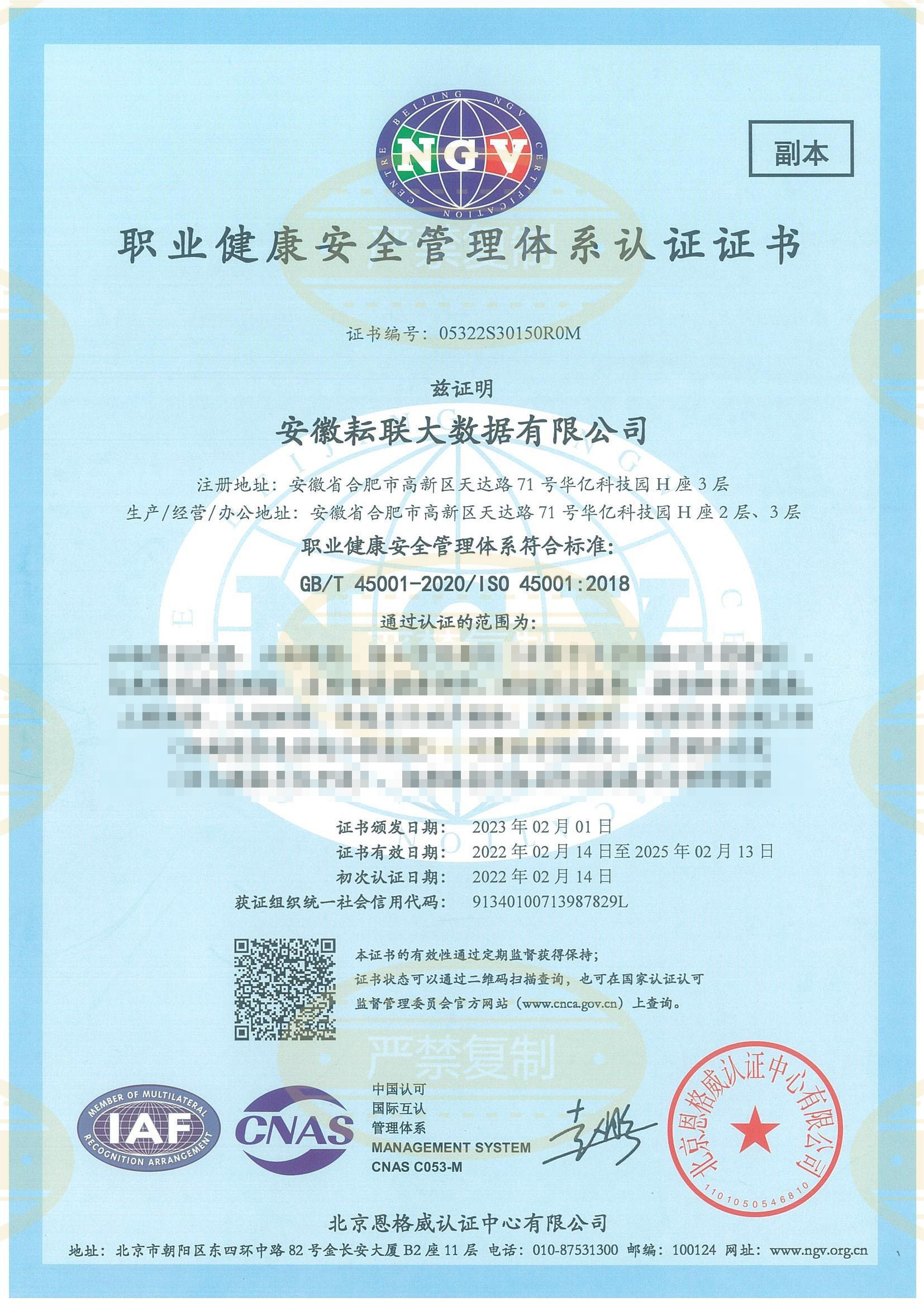職業(yè)健康安全管理體系資質(zhì)證書