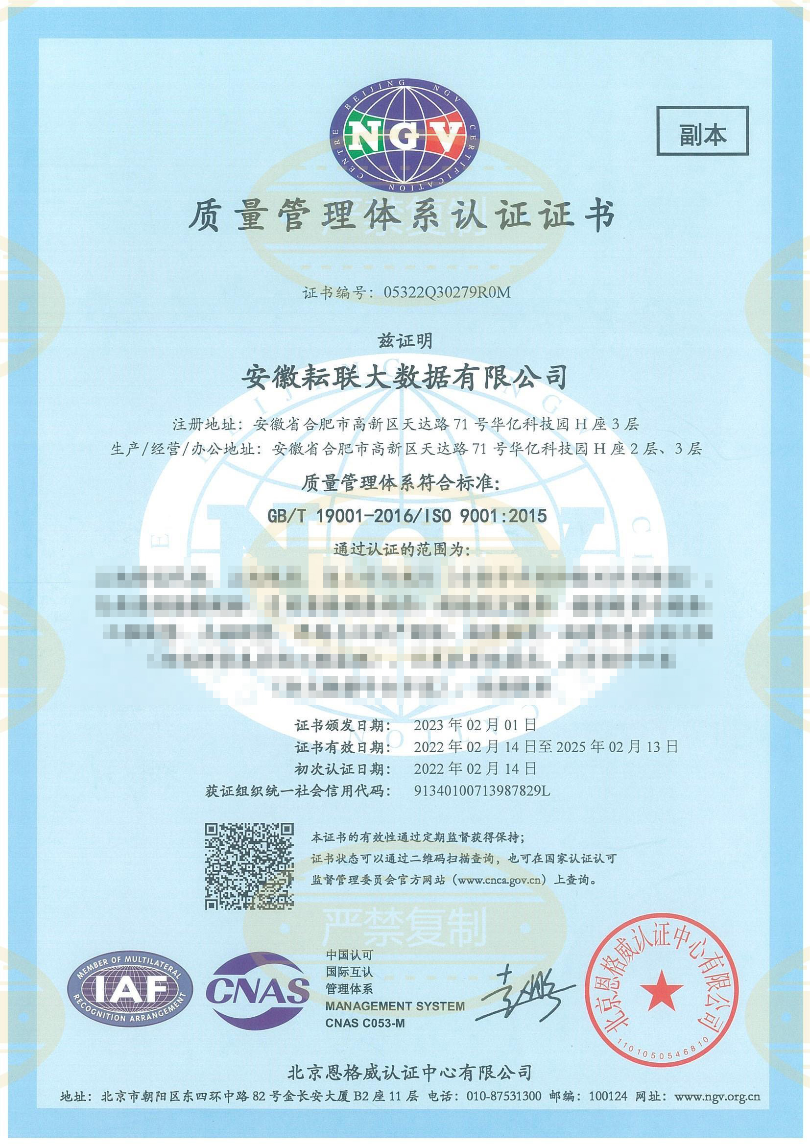 質(zhì)量管理體系資質(zhì)證書